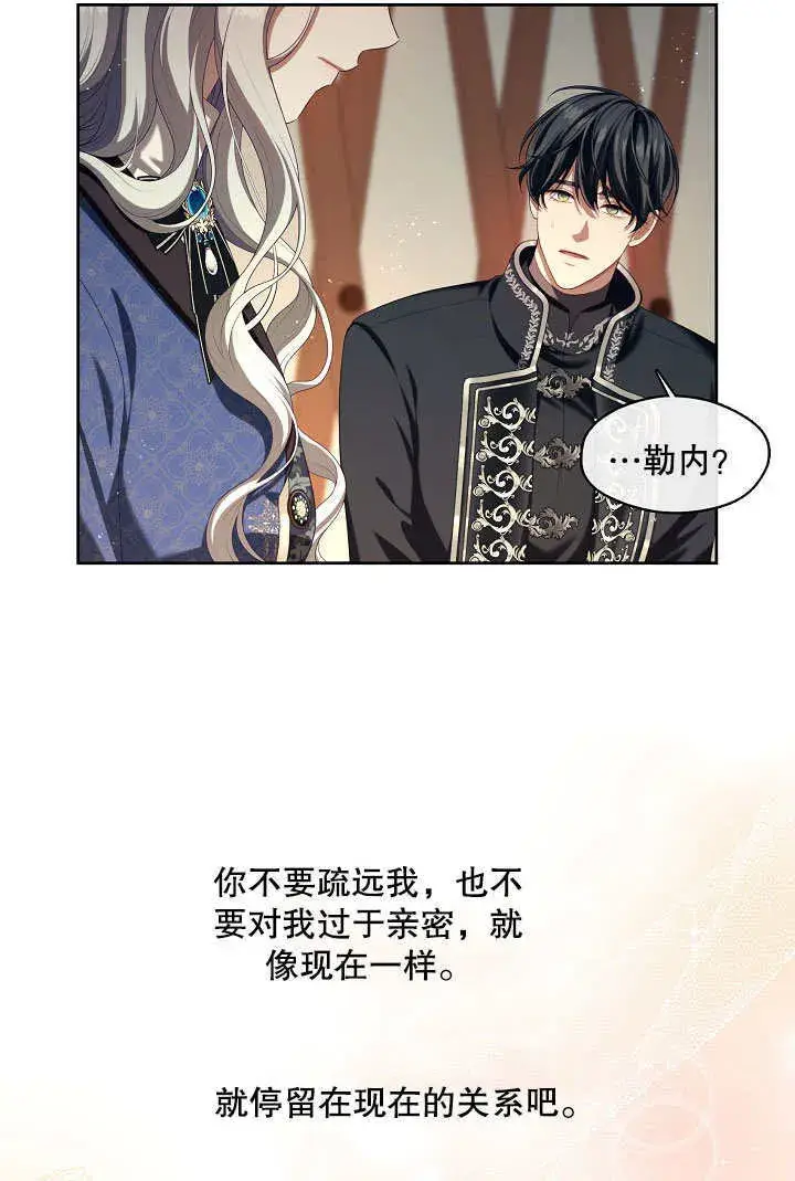 漫画《S级猎头不想成为反派公女》第24话第93张图