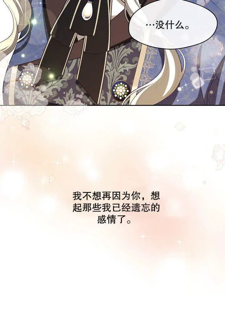 漫画《S级猎头不想成为反派公女》第24话第95张图