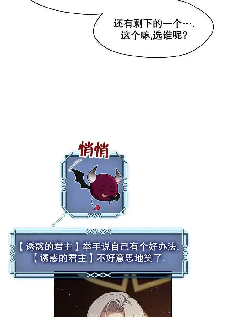漫画《S级猎头不想成为反派公女》第25话第10张图