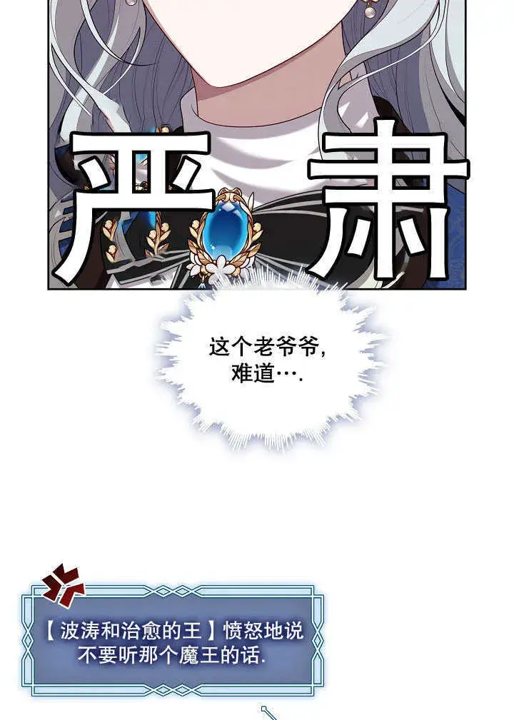 漫画《S级猎头不想成为反派公女》第25话第12张图