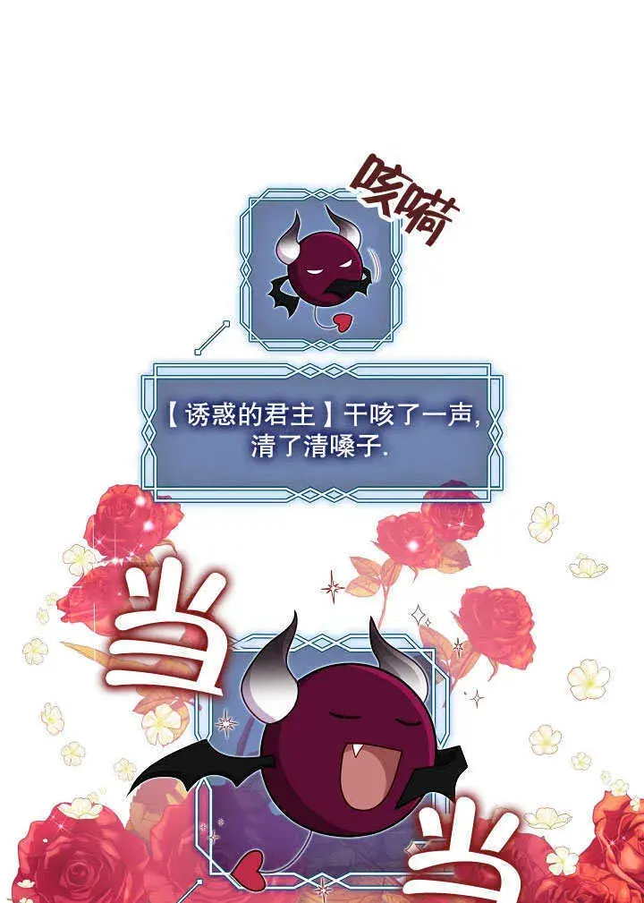 漫画《S级猎头不想成为反派公女》第25话第15张图