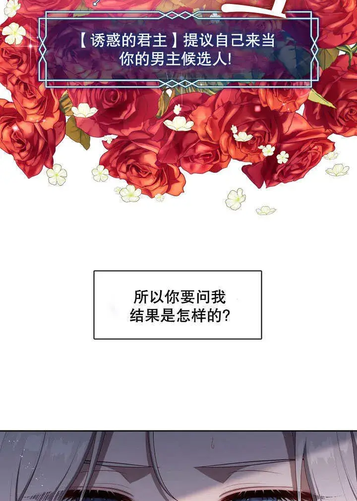 漫画《S级猎头不想成为反派公女》第25话第16张图