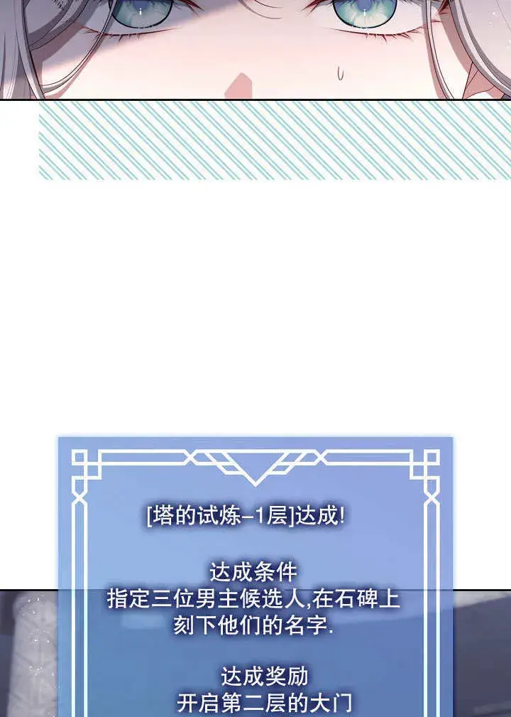 漫画《S级猎头不想成为反派公女》第25话第17张图