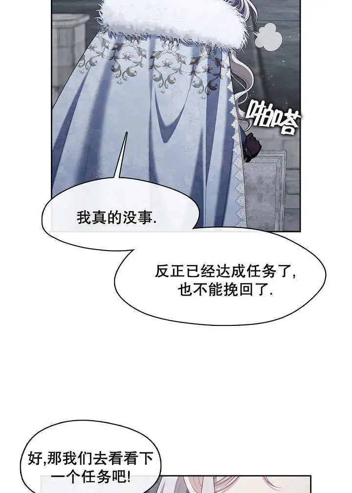 漫画《S级猎头不想成为反派公女》第25话第20张图