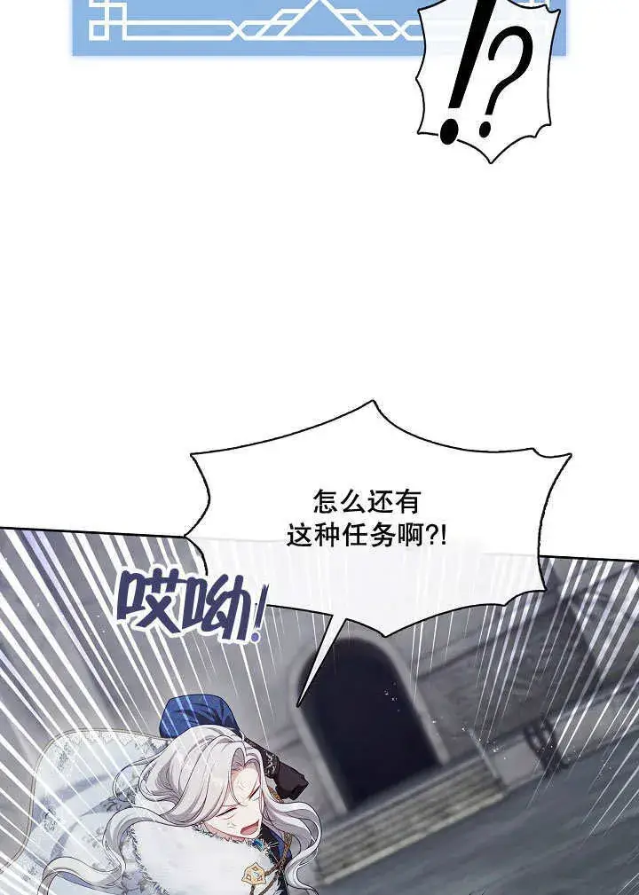 漫画《S级猎头不想成为反派公女》第25话第24张图