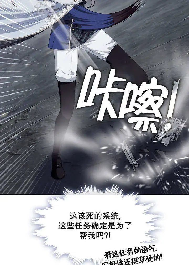 漫画《S级猎头不想成为反派公女》第25话第25张图