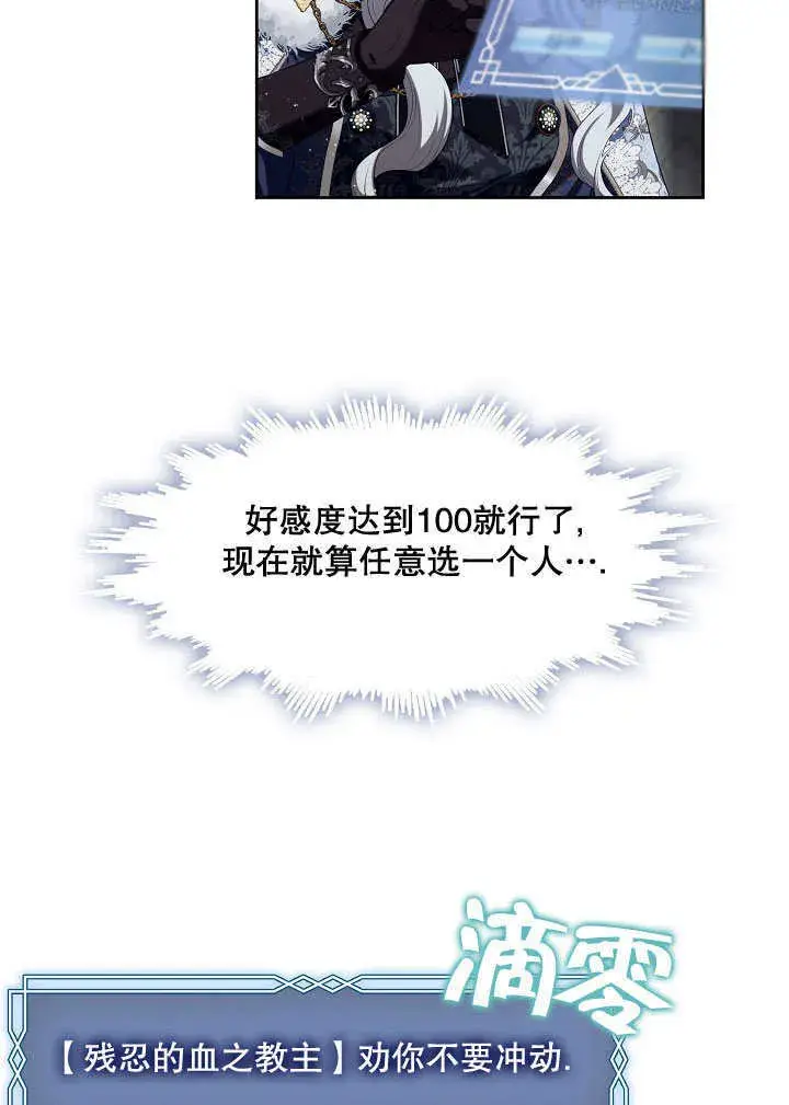 漫画《S级猎头不想成为反派公女》第25话第27张图