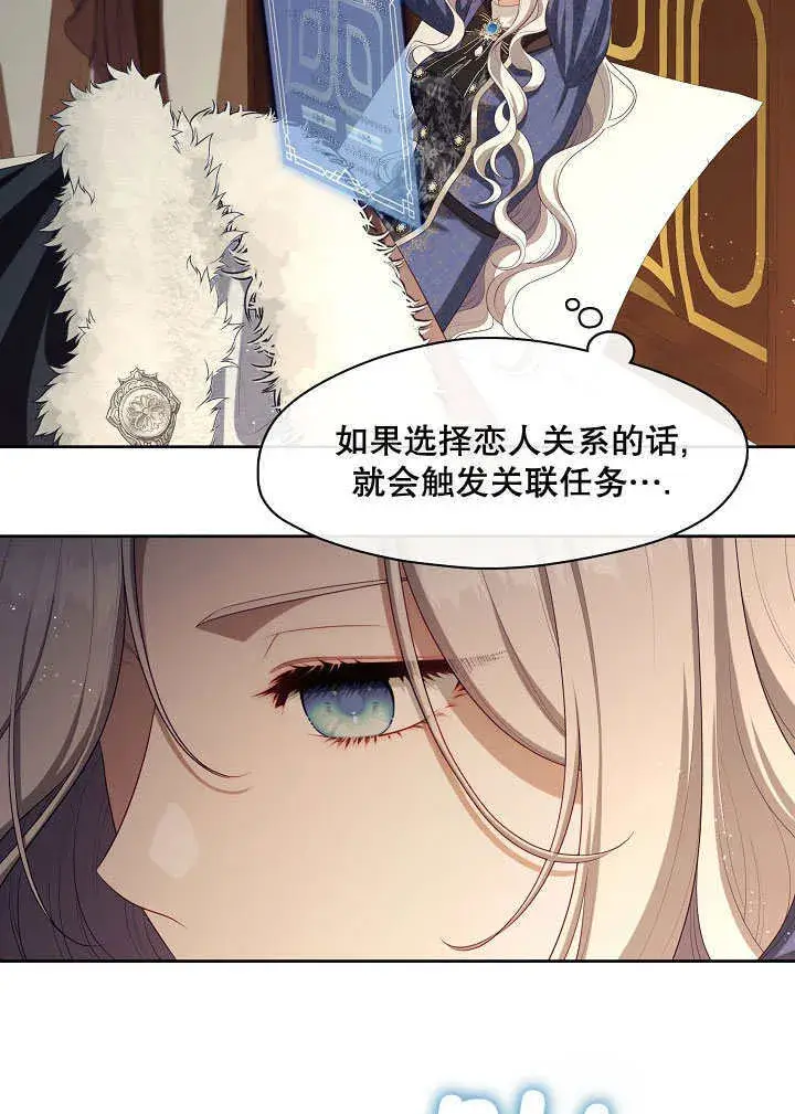 漫画《S级猎头不想成为反派公女》第25话第3张图