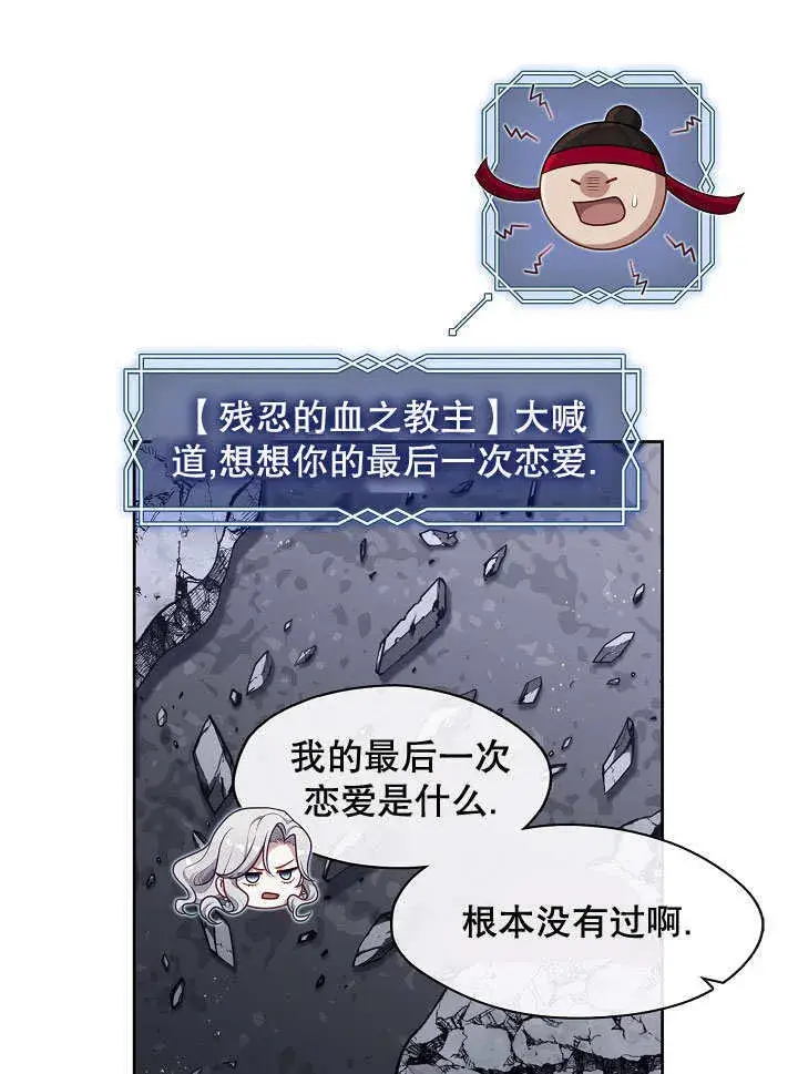 漫画《S级猎头不想成为反派公女》第25话第30张图