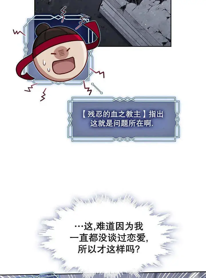 漫画《S级猎头不想成为反派公女》第25话第31张图
