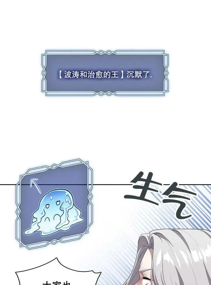 漫画《S级猎头不想成为反派公女》第25话第33张图
