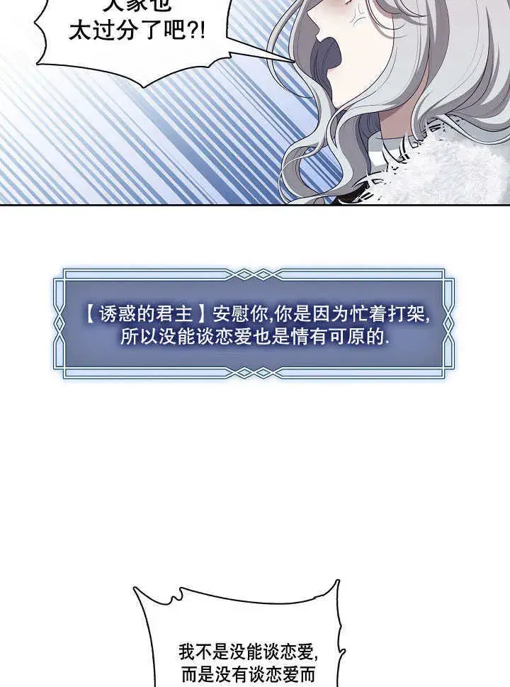 漫画《S级猎头不想成为反派公女》第25话第34张图