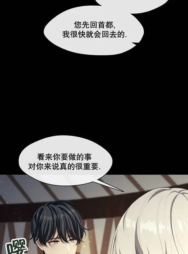 漫画《S级猎头不想成为反派公女》第25话第44张图