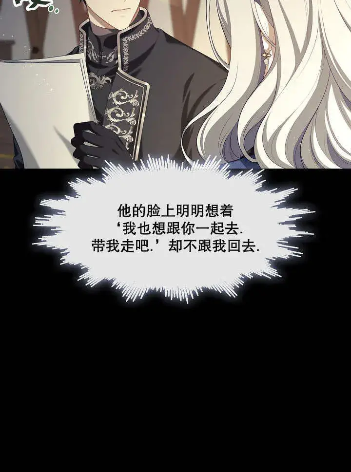 漫画《S级猎头不想成为反派公女》第25话第45张图