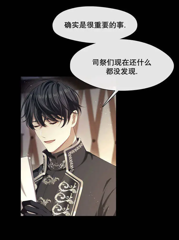 漫画《S级猎头不想成为反派公女》第25话第46张图