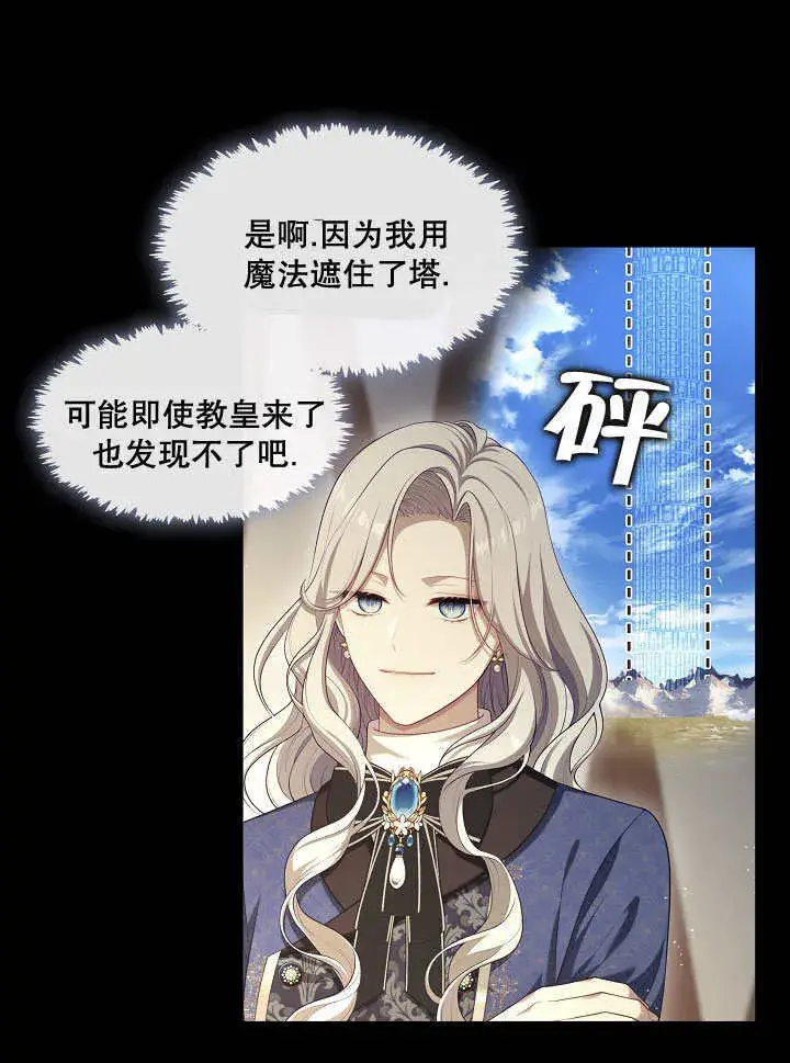 漫画《S级猎头不想成为反派公女》第25话第47张图