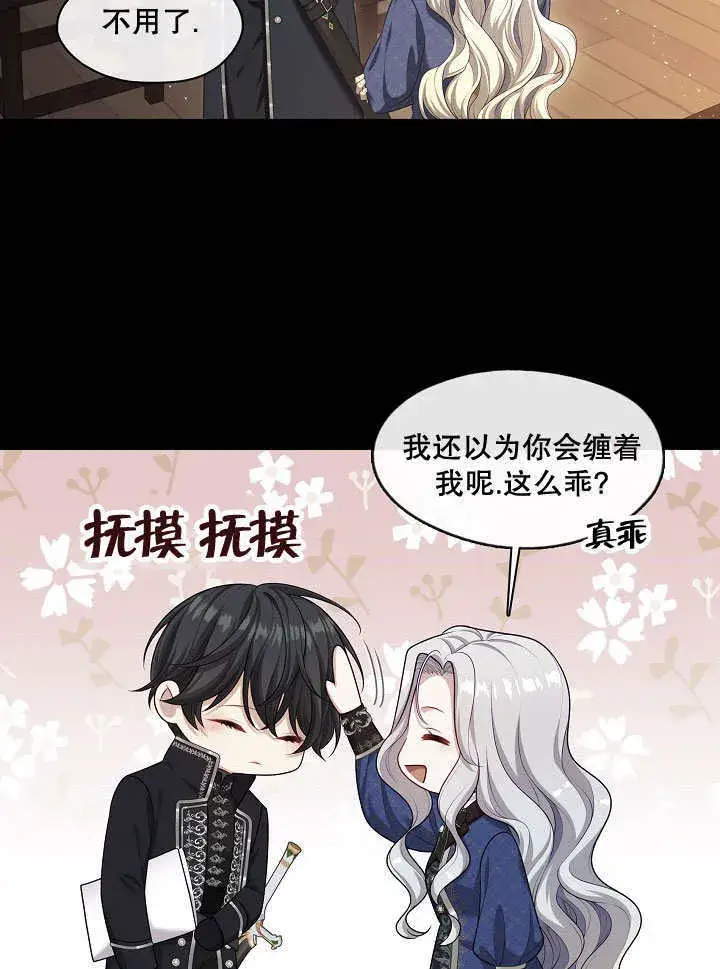 漫画《S级猎头不想成为反派公女》第25话第49张图