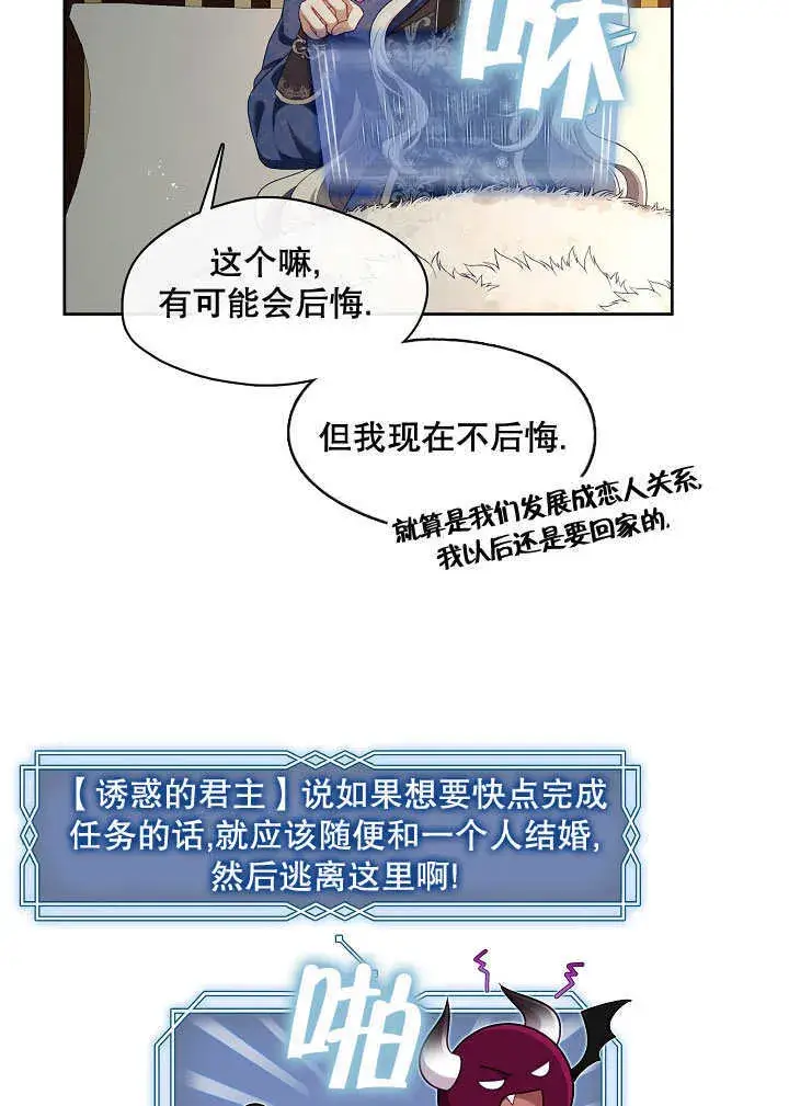 漫画《S级猎头不想成为反派公女》第25话第5张图