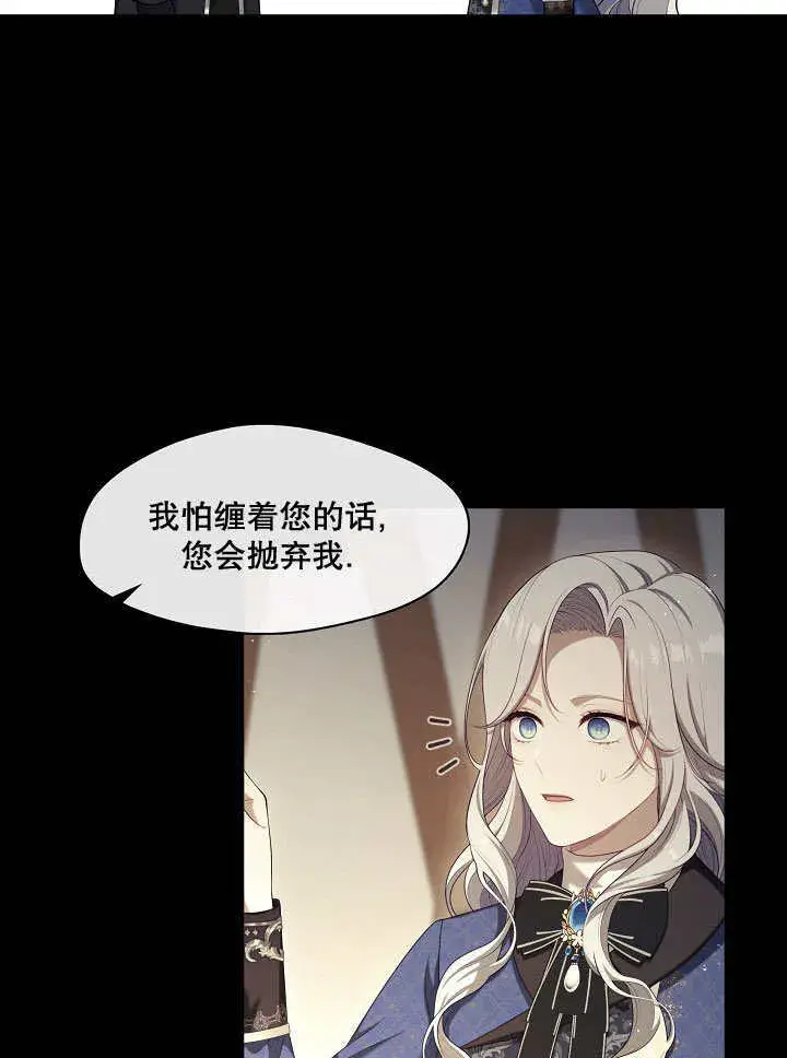 漫画《S级猎头不想成为反派公女》第25话第50张图