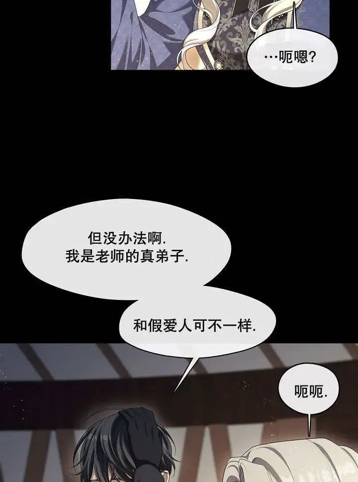 漫画《S级猎头不想成为反派公女》第25话第51张图