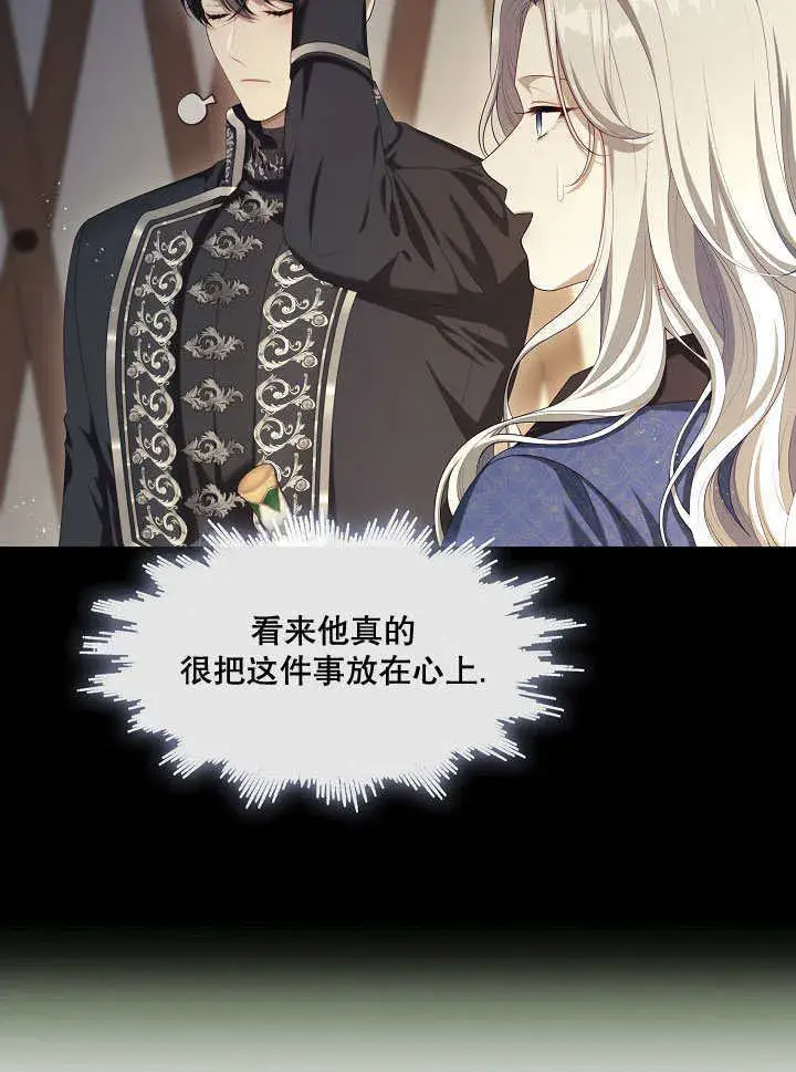 漫画《S级猎头不想成为反派公女》第25话第52张图