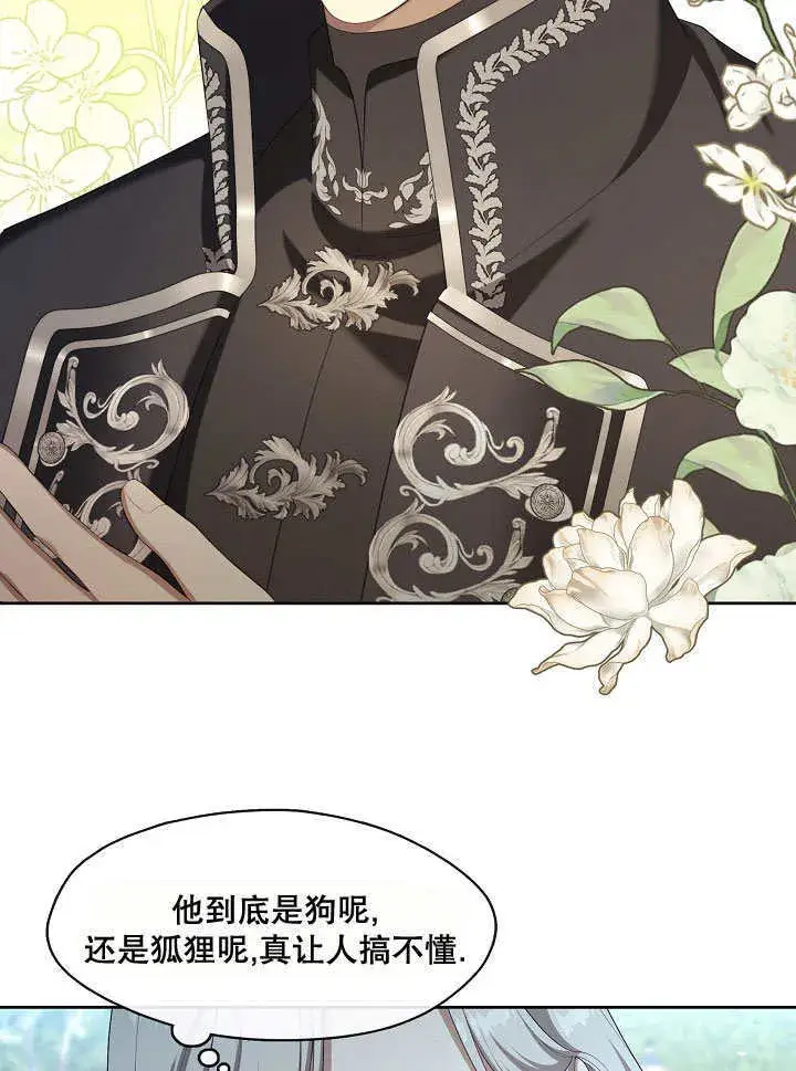 漫画《S级猎头不想成为反派公女》第25话第54张图