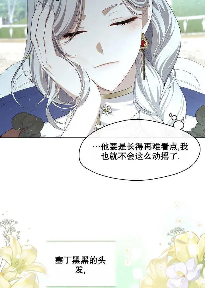 漫画《S级猎头不想成为反派公女》第25话第55张图
