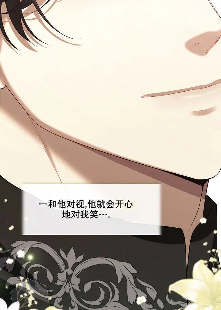 漫画《S级猎头不想成为反派公女》第25话第57张图