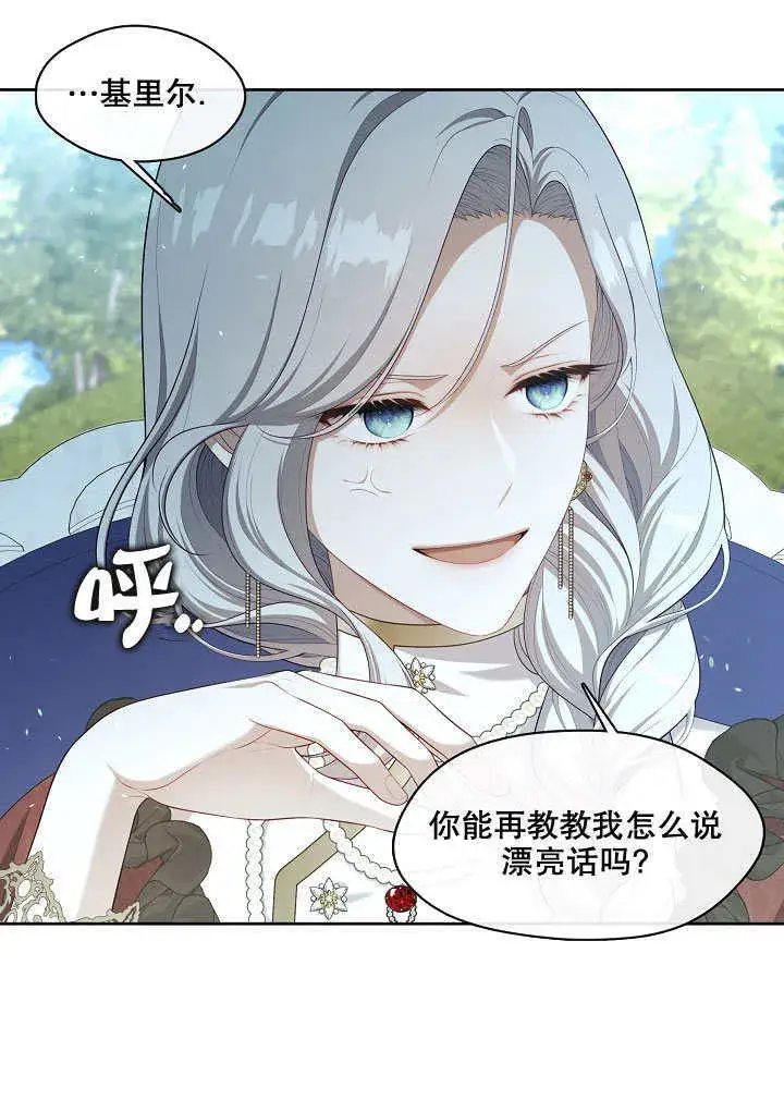 漫画《S级猎头不想成为反派公女》第25话第60张图