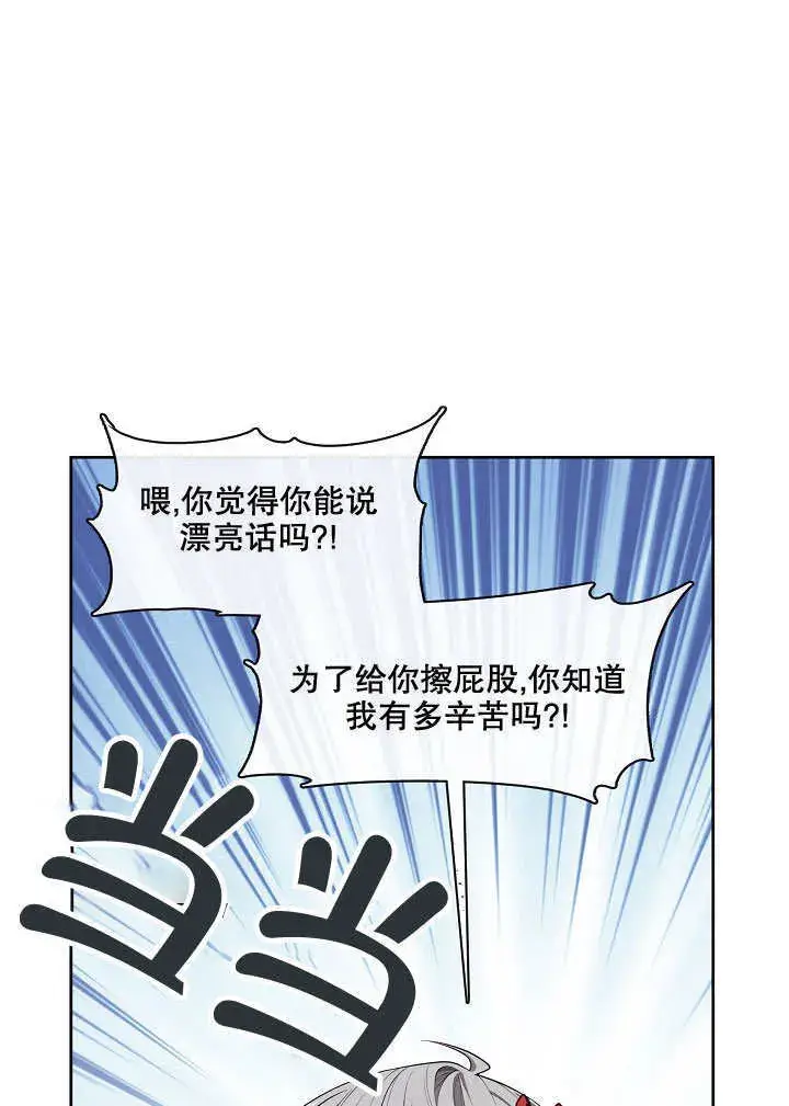 漫画《S级猎头不想成为反派公女》第25话第61张图