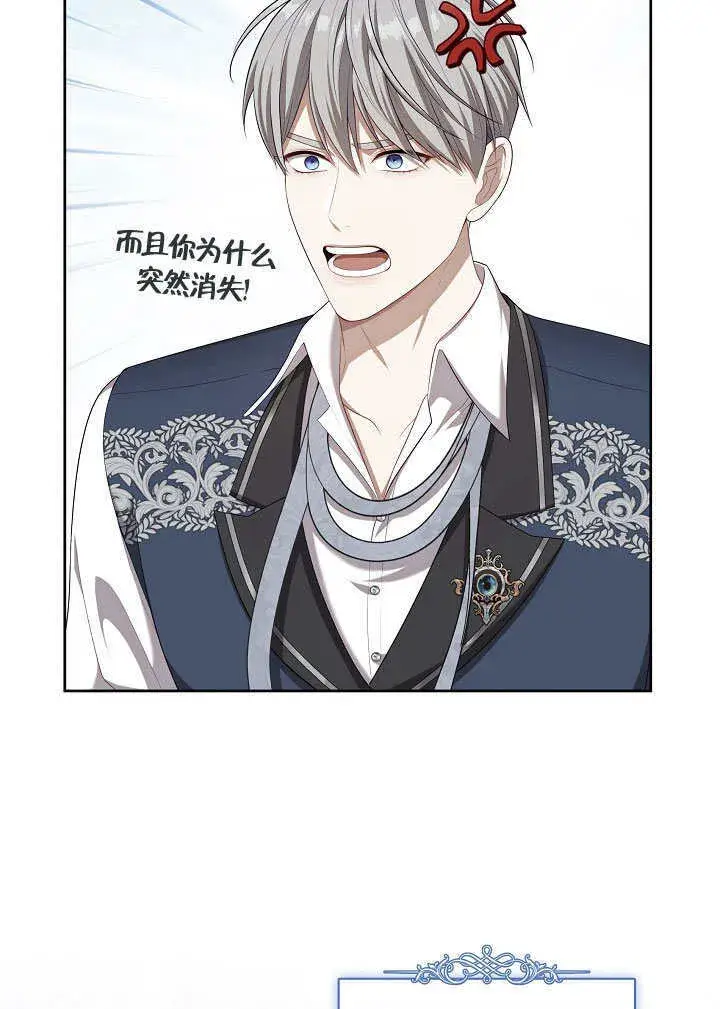 漫画《S级猎头不想成为反派公女》第25话第62张图