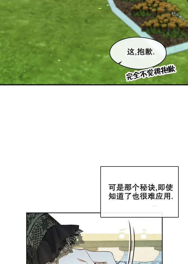 漫画《S级猎头不想成为反派公女》第25话第64张图