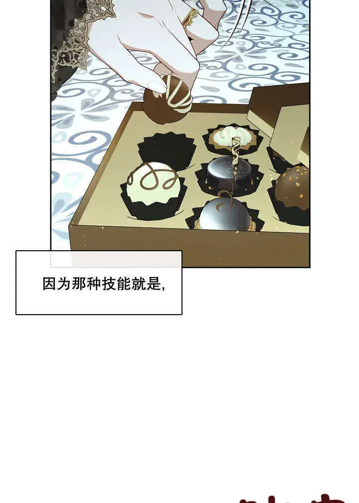 漫画《S级猎头不想成为反派公女》第25话第65张图