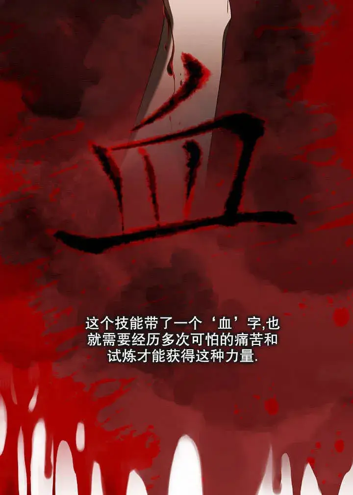 漫画《S级猎头不想成为反派公女》第25话第67张图