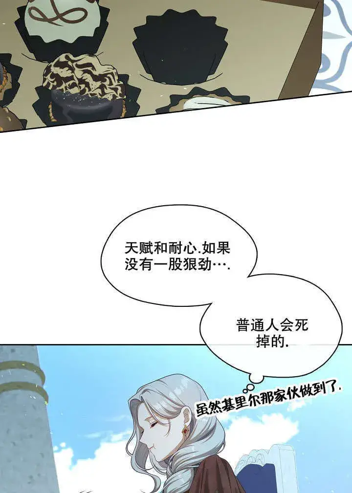 漫画《S级猎头不想成为反派公女》第25话第69张图