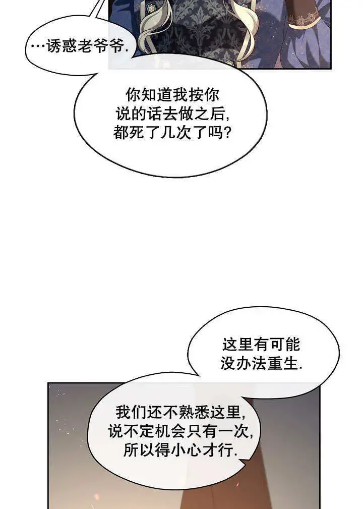 漫画《S级猎头不想成为反派公女》第25话第7张图