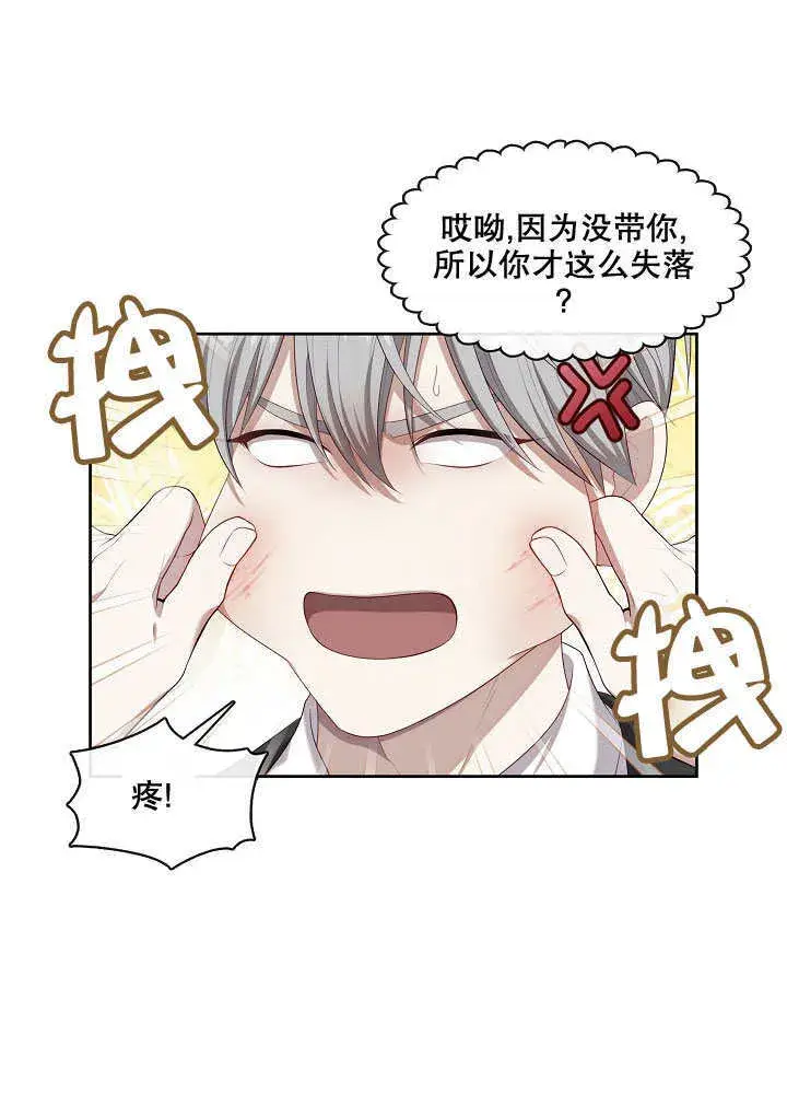 漫画《S级猎头不想成为反派公女》第25话第72张图