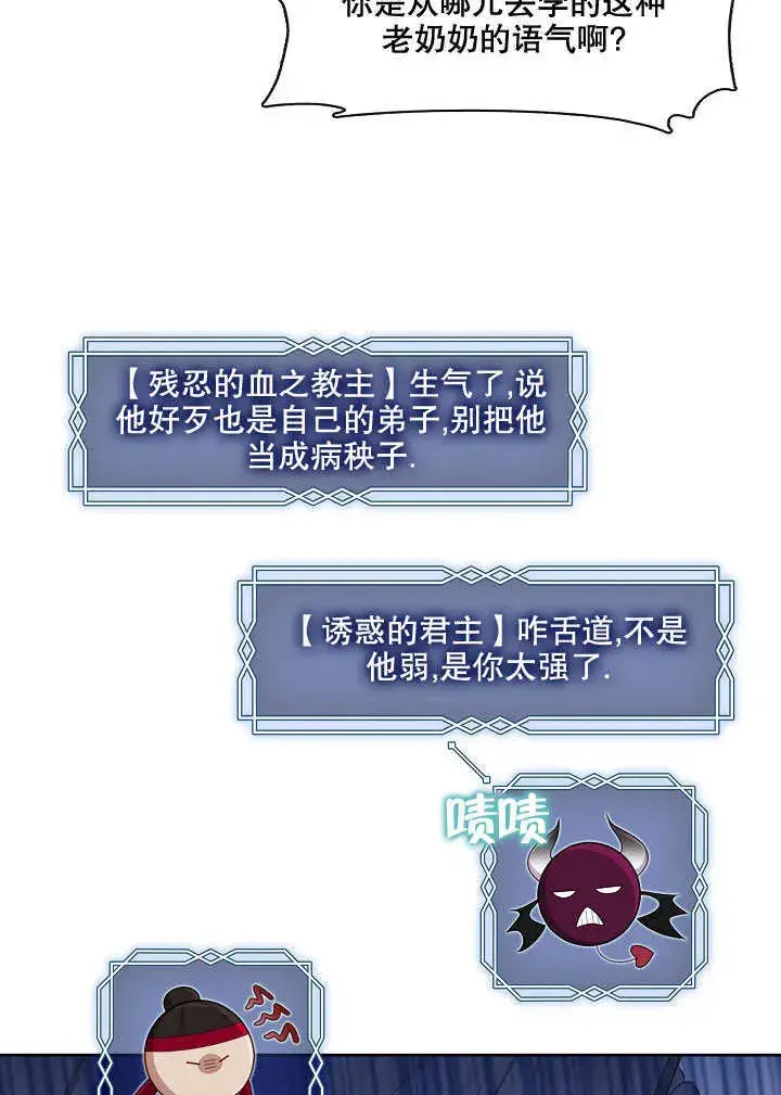 漫画《S级猎头不想成为反派公女》第25话第74张图