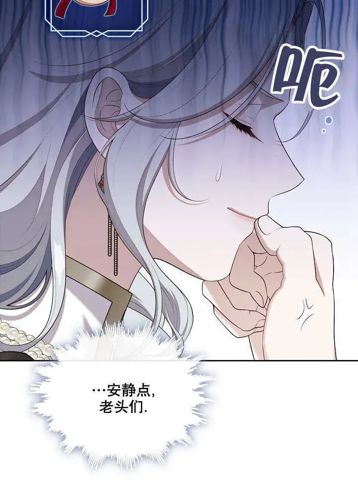 漫画《S级猎头不想成为反派公女》第25话第75张图