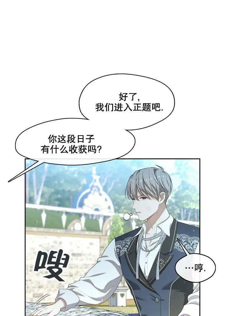 漫画《S级猎头不想成为反派公女》第25话第76张图