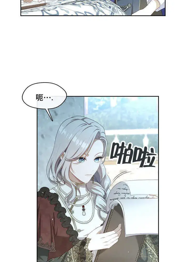 漫画《S级猎头不想成为反派公女》第25话第77张图
