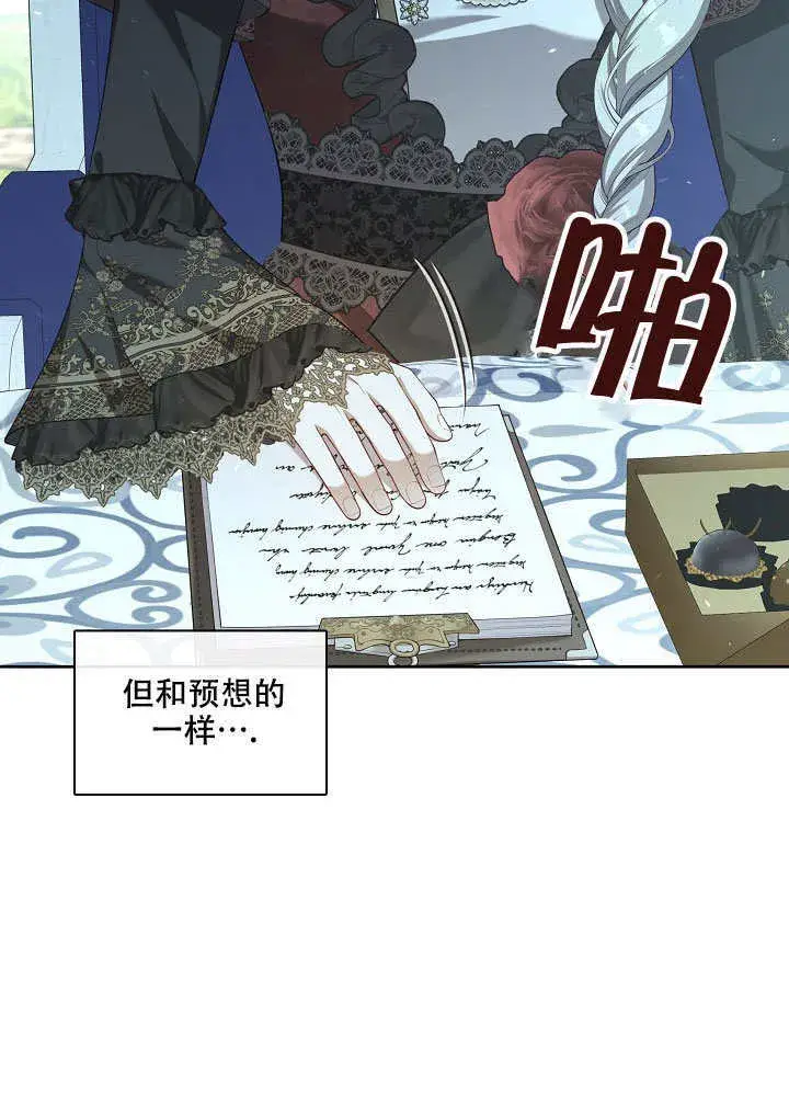 漫画《S级猎头不想成为反派公女》第25话第79张图
