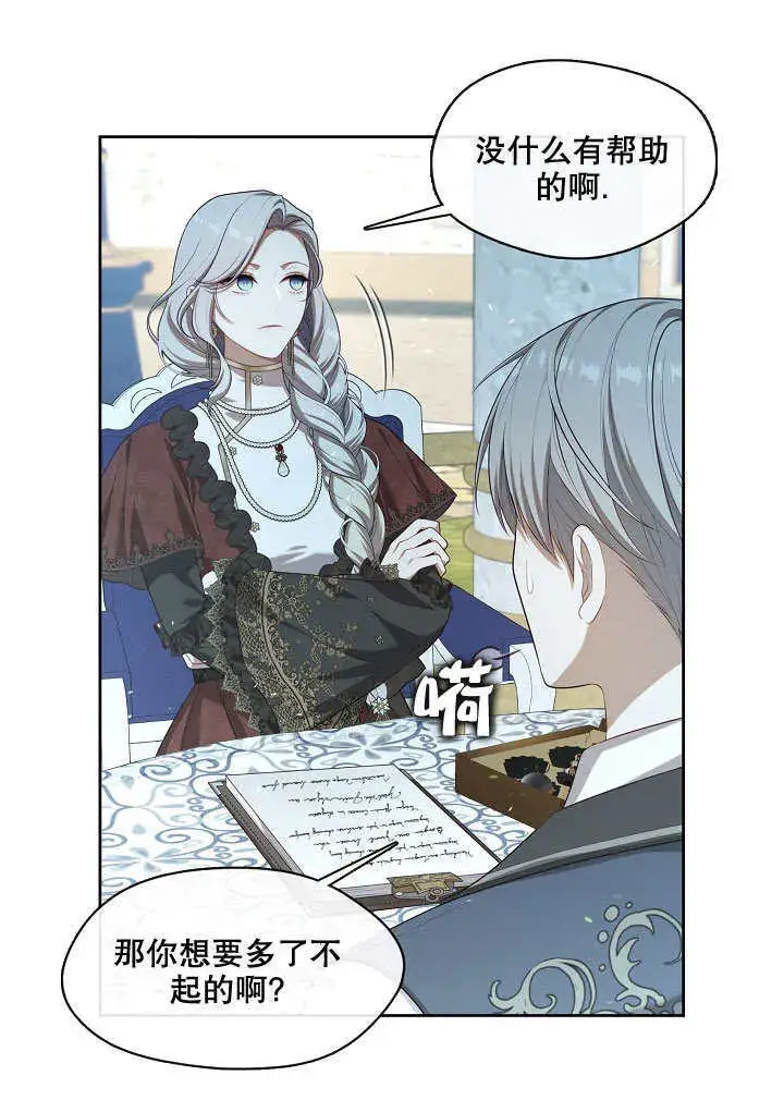 漫画《S级猎头不想成为反派公女》第25话第80张图