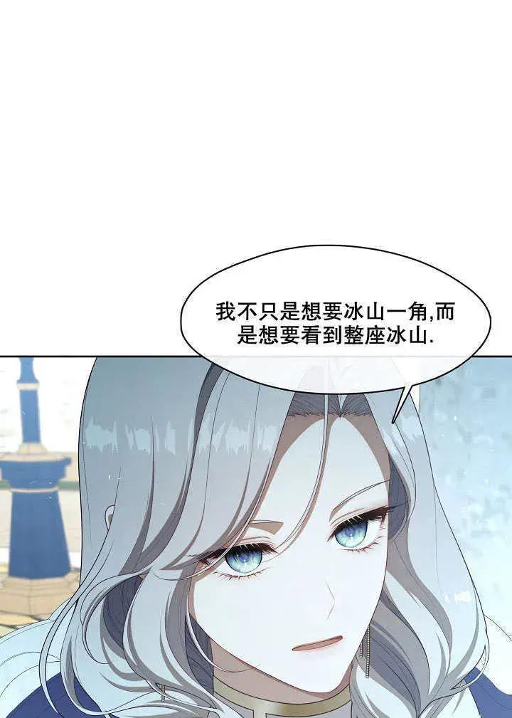 漫画《S级猎头不想成为反派公女》第25话第81张图