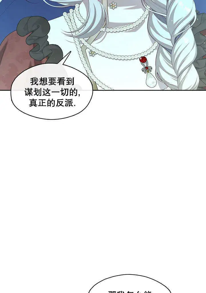 漫画《S级猎头不想成为反派公女》第25话第82张图