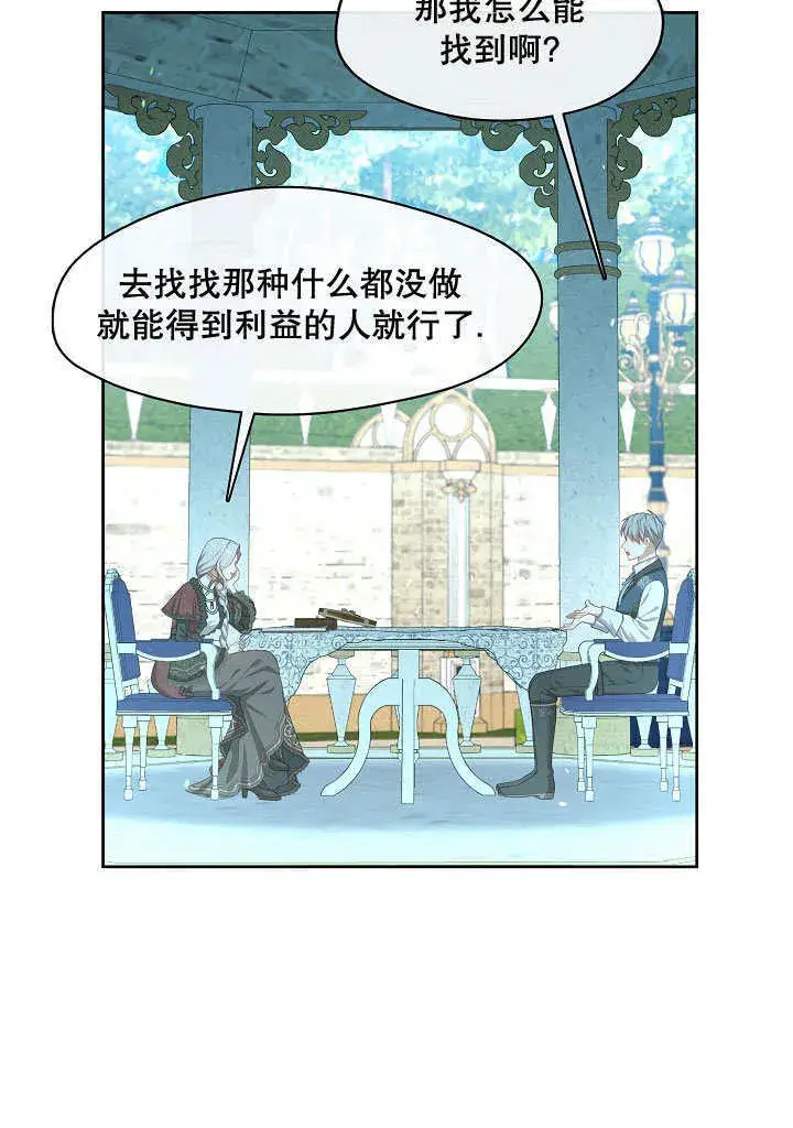 漫画《S级猎头不想成为反派公女》第25话第83张图