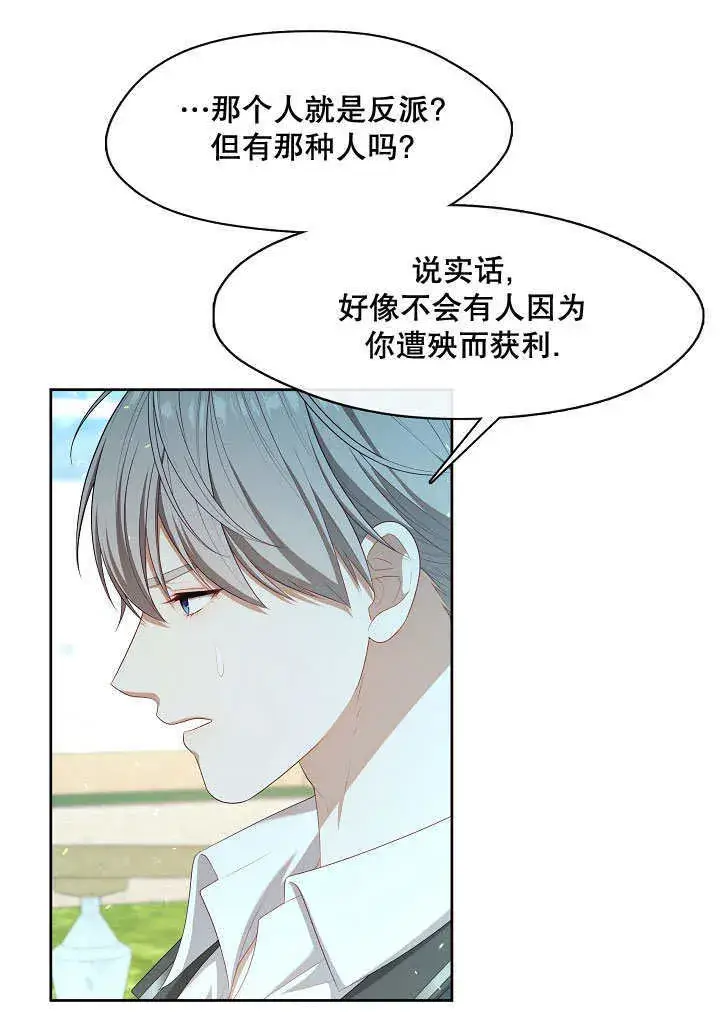 漫画《S级猎头不想成为反派公女》第25话第84张图