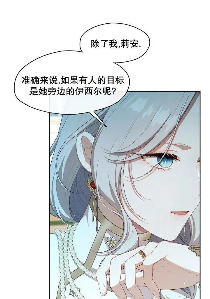 漫画《S级猎头不想成为反派公女》第25话第85张图
