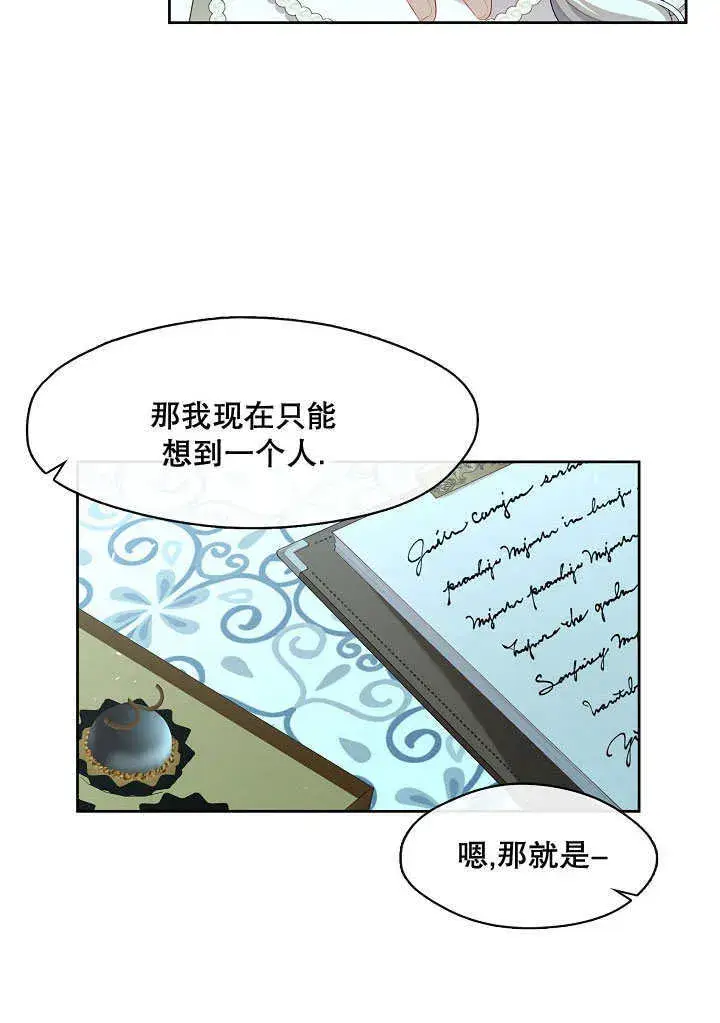 漫画《S级猎头不想成为反派公女》第25话第86张图