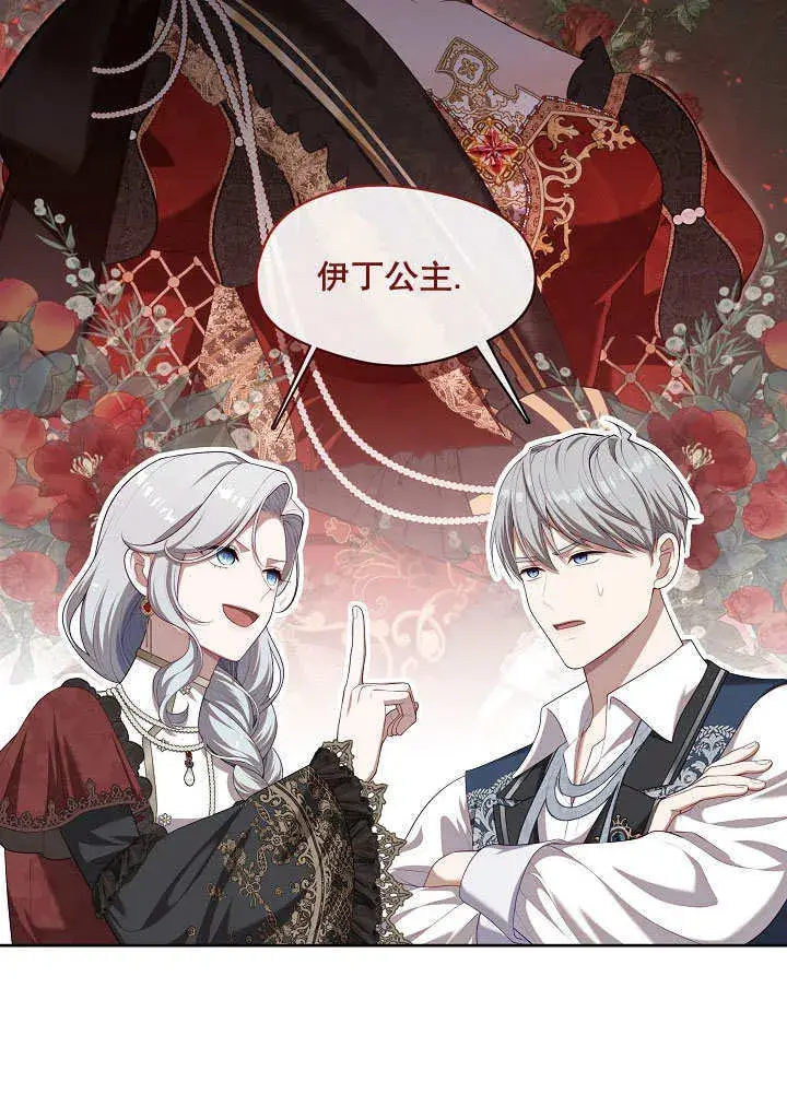 漫画《S级猎头不想成为反派公女》第25话第88张图